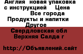 Cholestagel 625mg 180 , Англия, новая упаковка с инструкцией. › Цена ­ 8 900 - Все города Продукты и напитки » Другое   . Свердловская обл.,Верхняя Салда г.